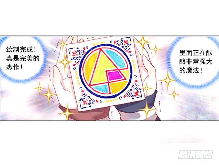 次元战争·红龙 泪茧（上） 第25页