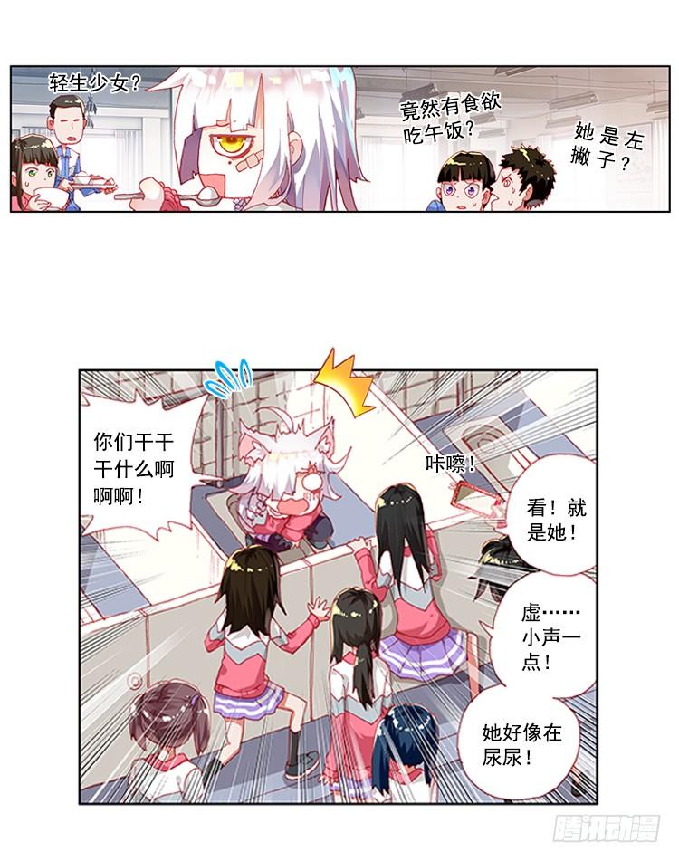 次元战争·红龙 泪茧（上） 第8页