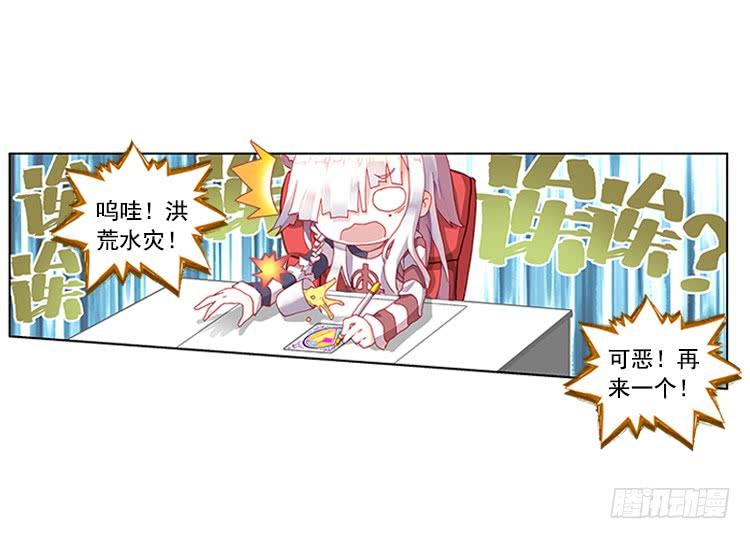 次元战争·红龙 泪茧（上） 第28页