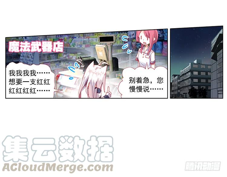 次元战争·红龙 泪茧（上） 第31页