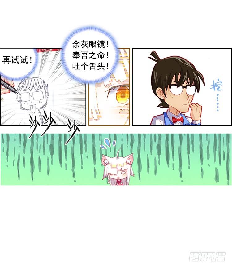 次元战争·红龙 泪茧（上） 第14页