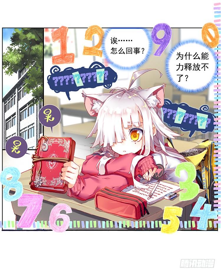 次元战争·红龙 泪茧（上） 第15页