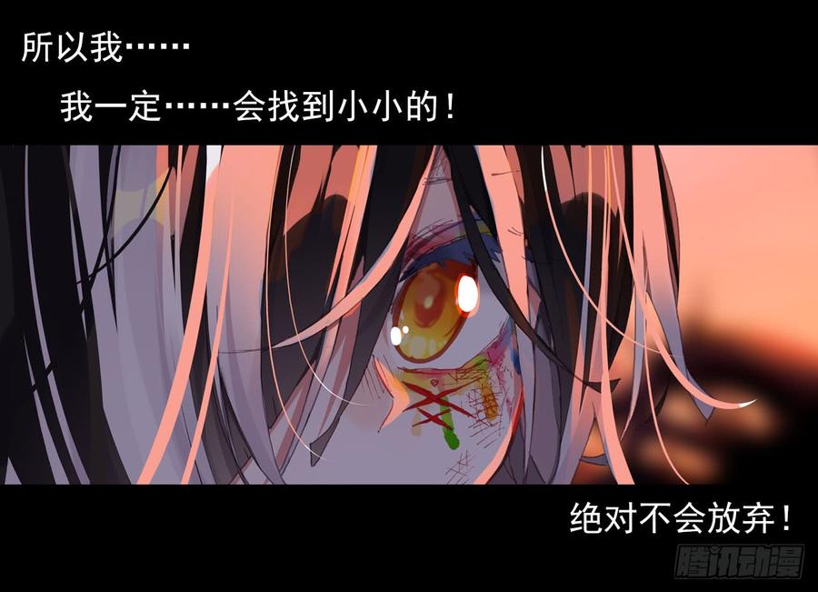 次元战争·红龙 找寻与等待（上） 第34页