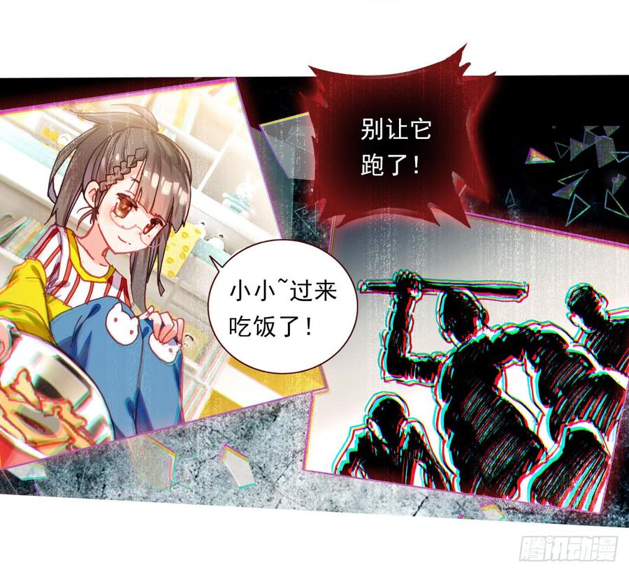 次元战争·红龙 找寻与等待（上） 第3页