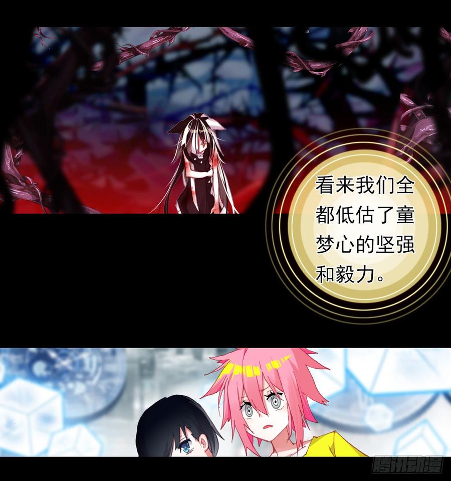 次元战争·红龙 找寻与等待（上） 第23页
