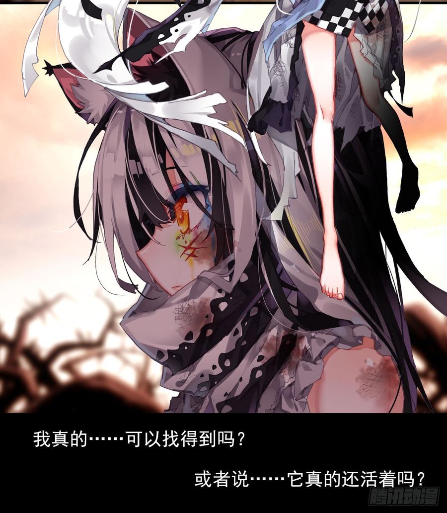 次元战争·红龙 找寻与等待（上） 第30页