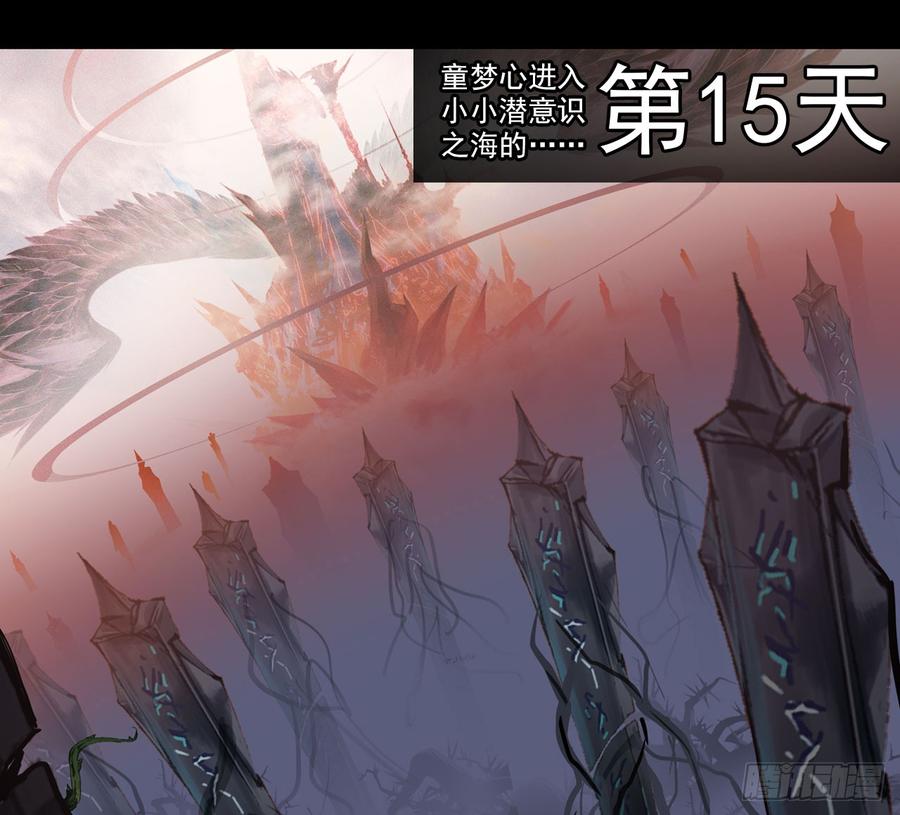 次元战争·红龙 找寻与等待（上） 第25页