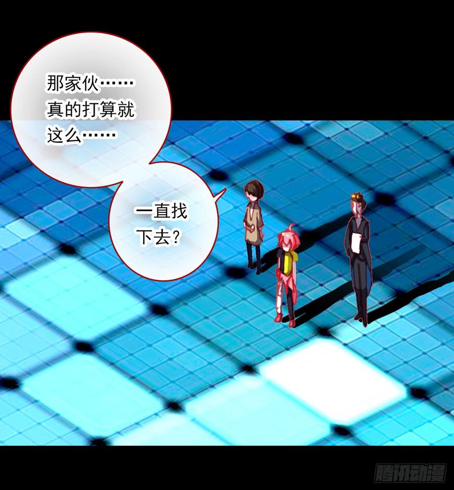 次元战争·红龙 找寻与等待（上） 第19页