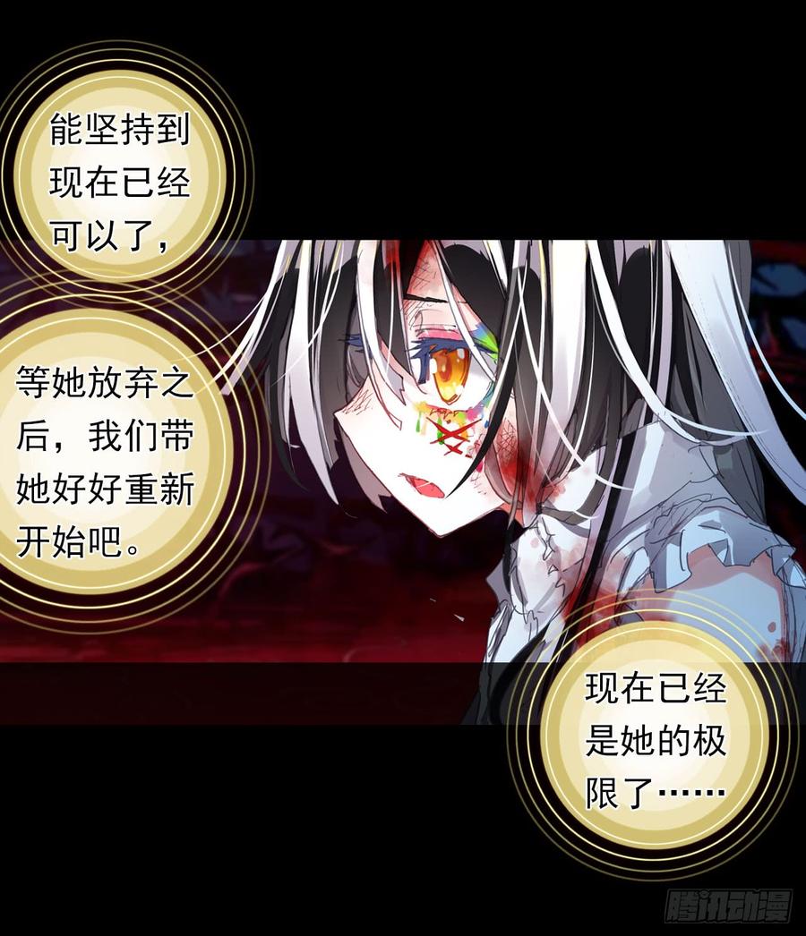 次元战争·红龙 找寻与等待（上） 第24页