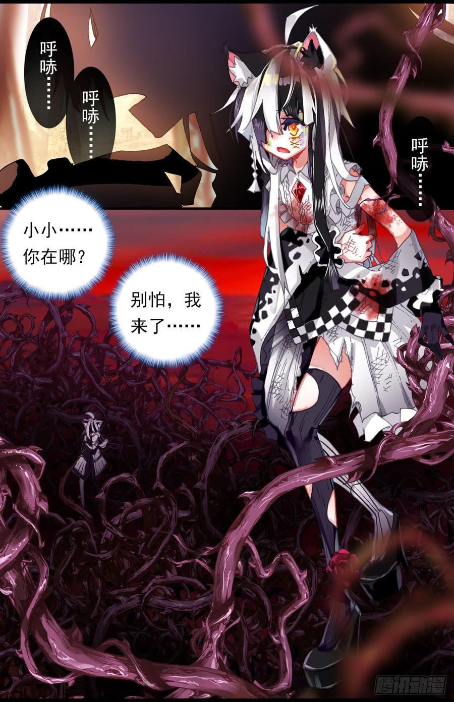 次元战争·红龙 找寻与等待（上） 第9页