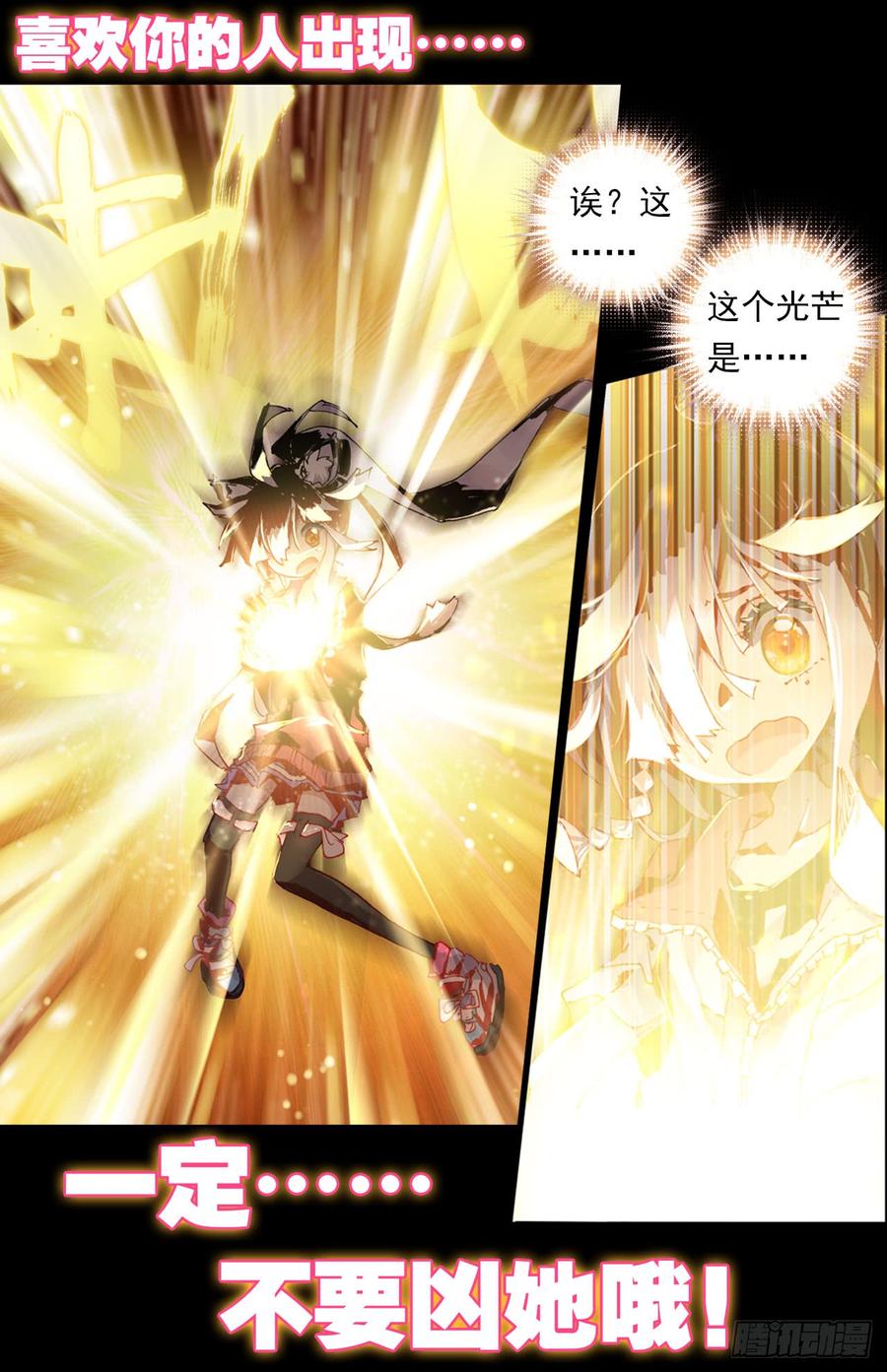 次元战争·红龙 找寻与等待（下） 第23页