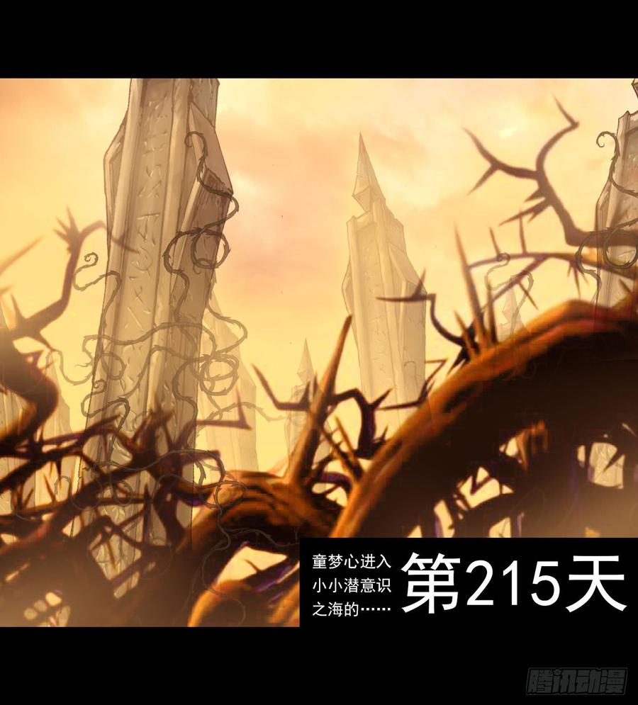 次元战争·红龙 找寻与等待（下） 第6页
