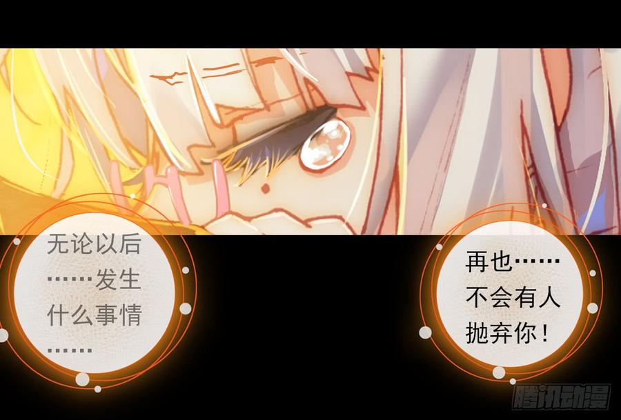 次元战争·红龙 找寻与等待（下） 第18页