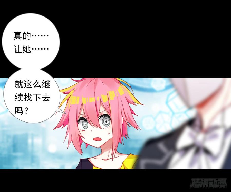 次元战争·红龙 找寻与等待（下） 第4页