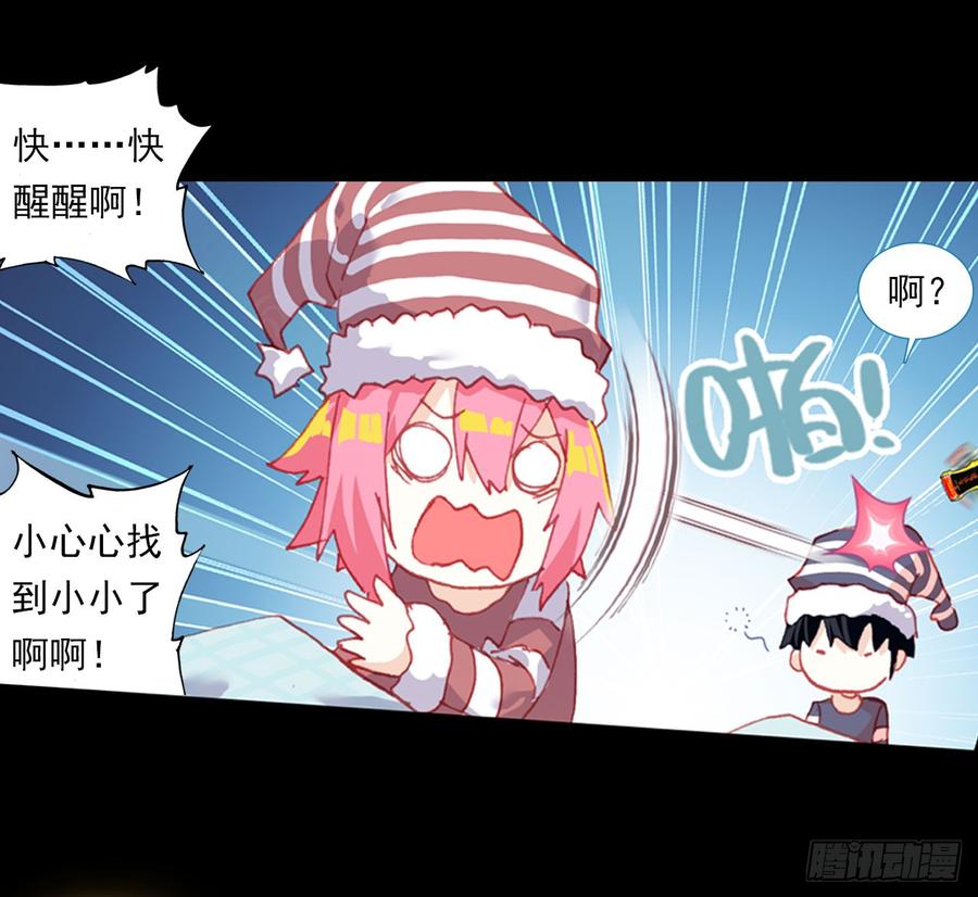 次元战争·红龙 找寻与等待（下） 第16页