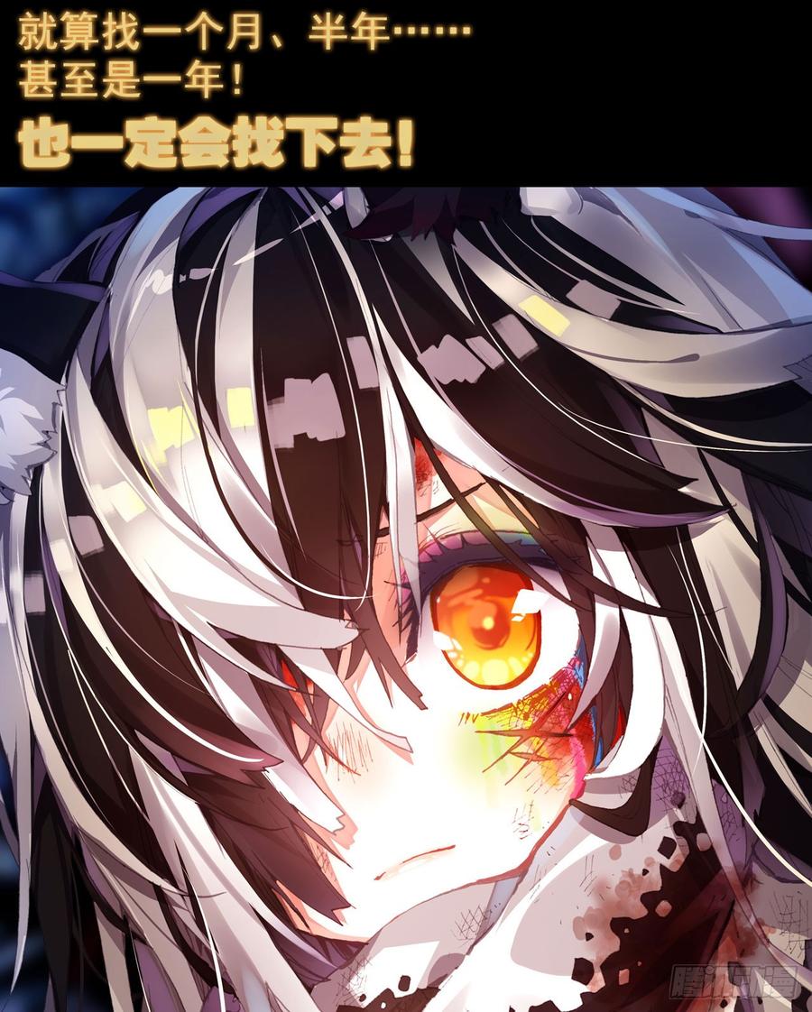 次元战争·红龙 找寻与等待（下） 第2页