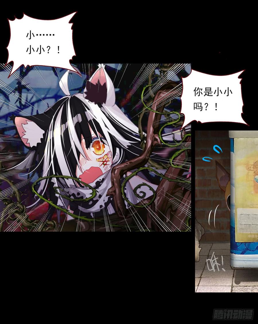 次元战争·红龙 找寻与等待（下） 第10页