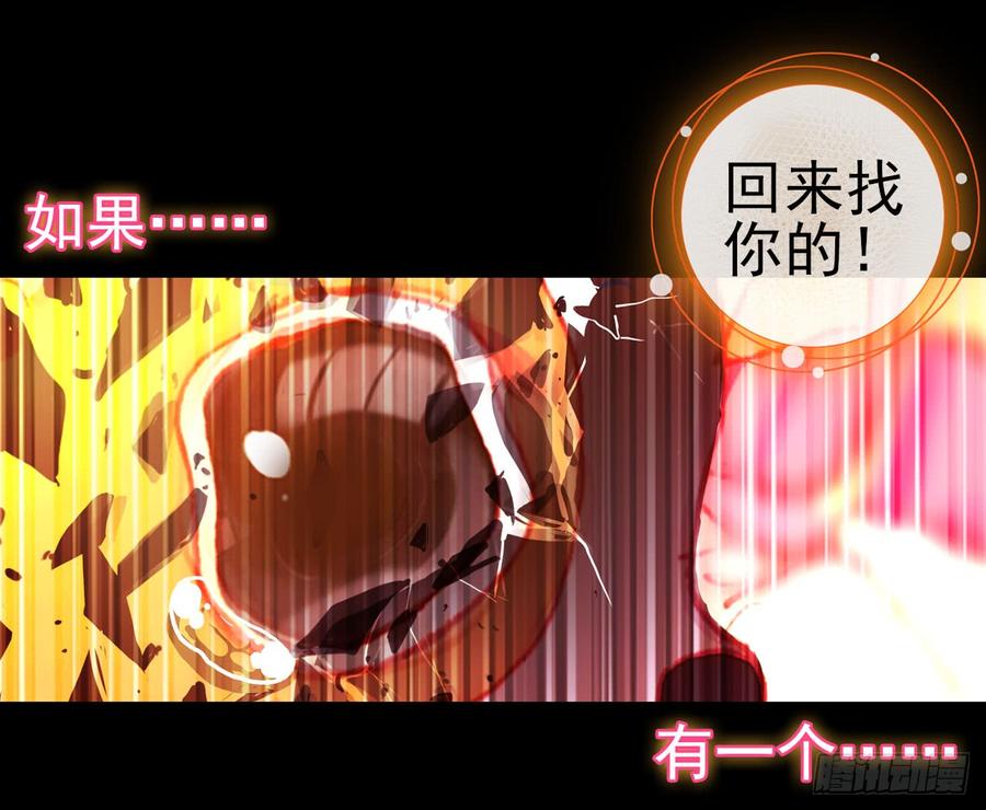 次元战争·红龙 找寻与等待（下） 第22页
