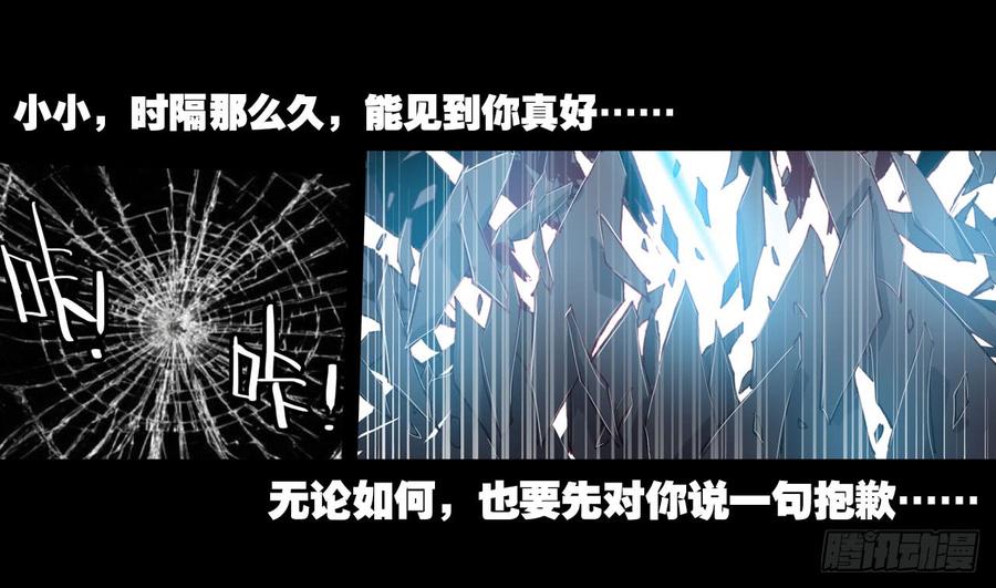 次元战争·红龙 永恒碎片（上） 第30页