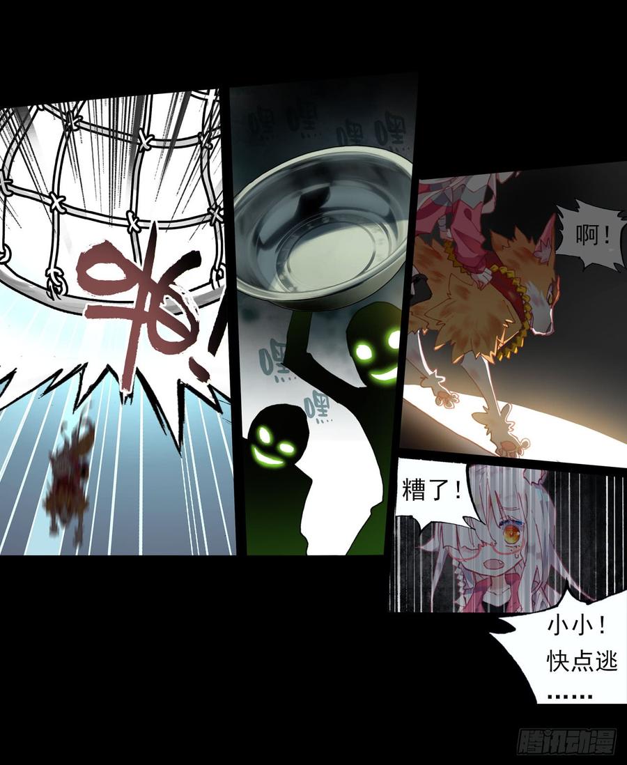 次元战争·红龙 永恒碎片（上） 第24页