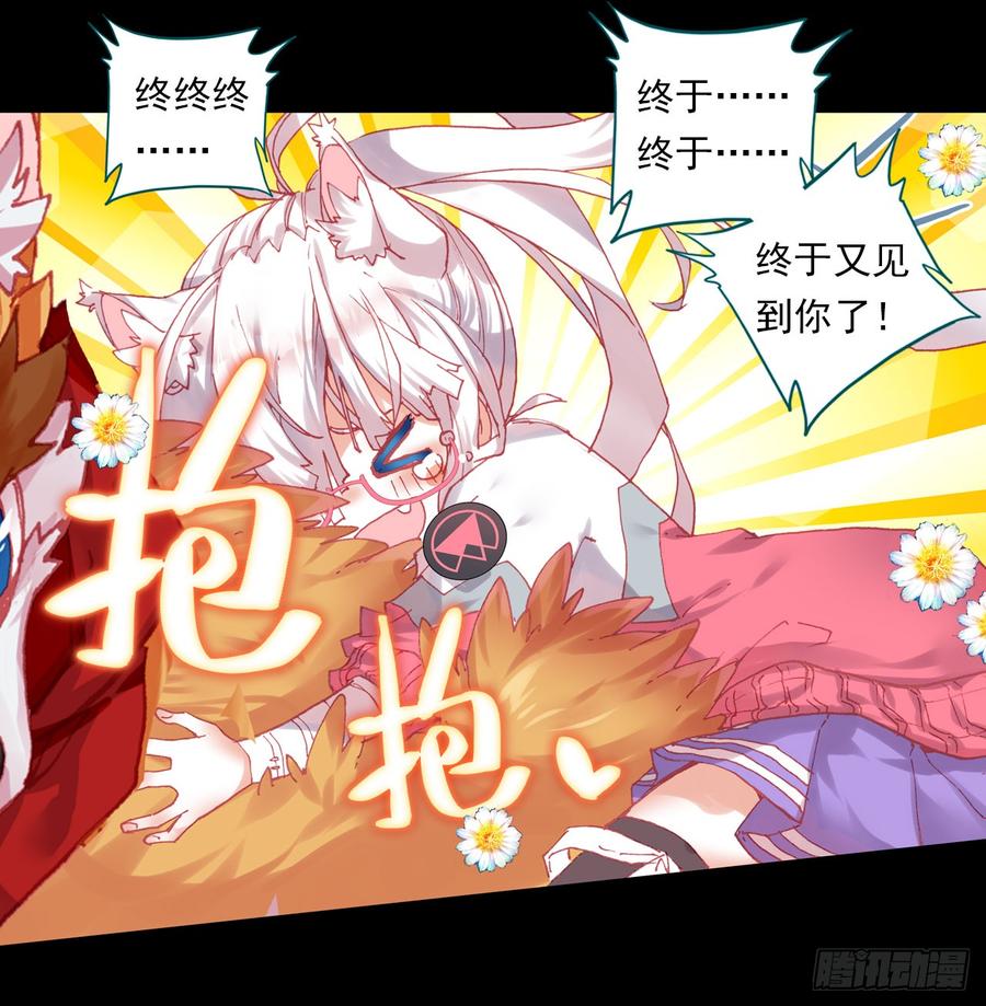 次元战争·红龙 永恒碎片（上） 第7页