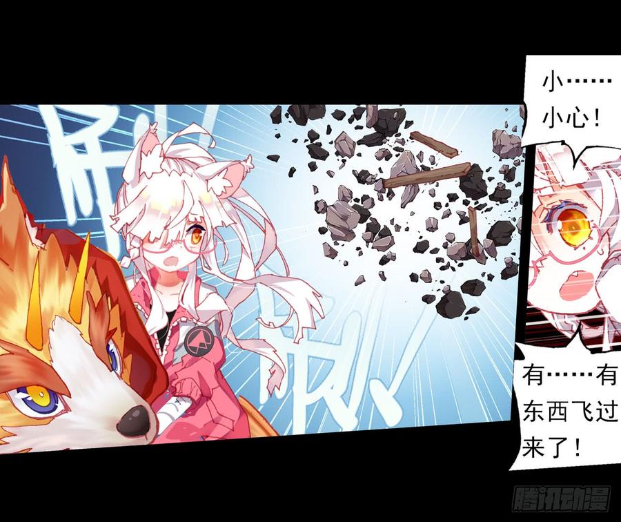 次元战争·红龙 永恒碎片（上） 第20页