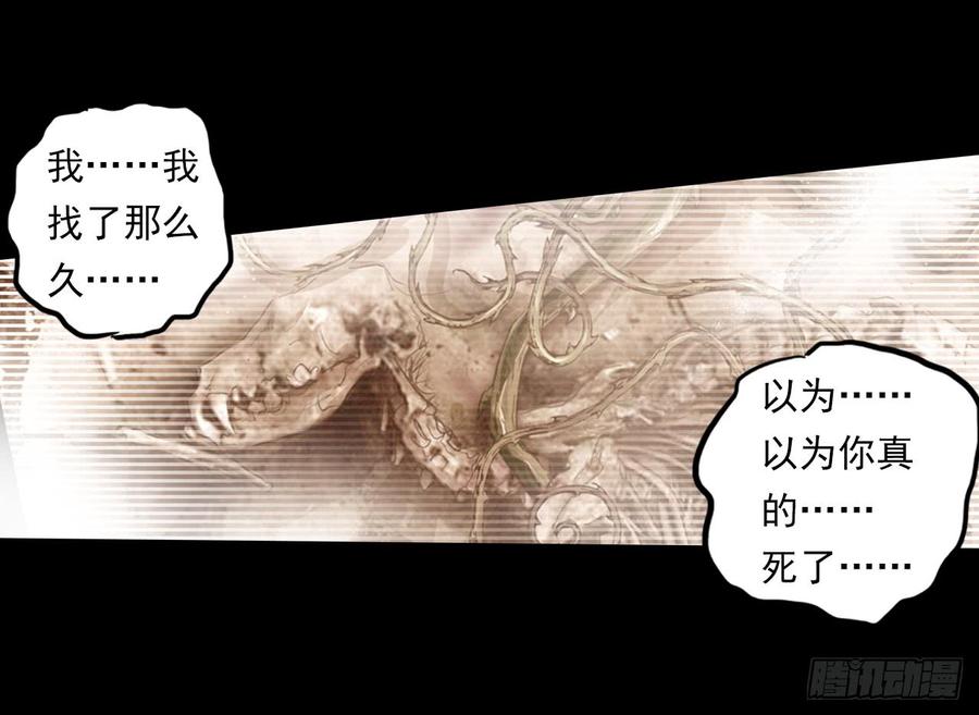 次元战争·红龙 永恒碎片（上） 第8页