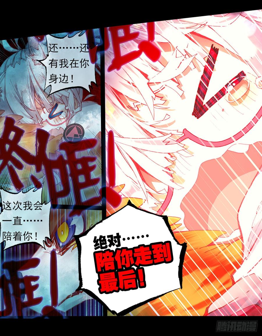 次元战争·红龙 永恒碎片（上） 第28页