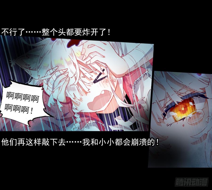 次元战争·红龙 永恒碎片（上） 第26页
