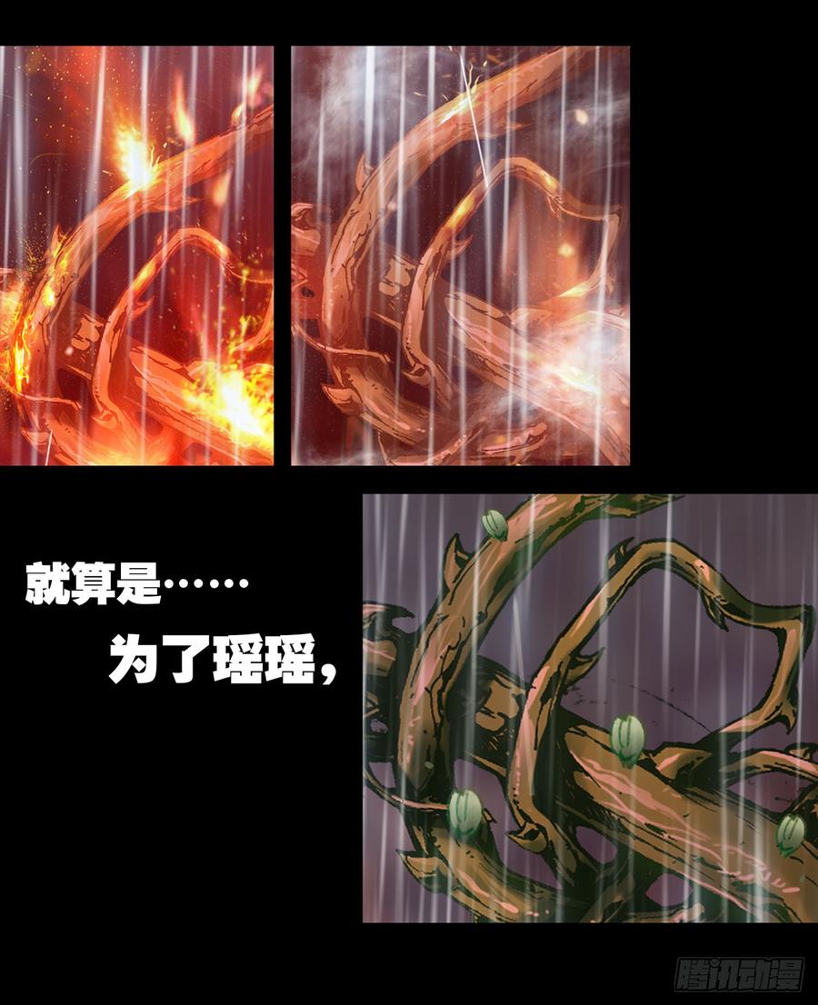 次元战争·红龙 永恒碎片（下） 第12页