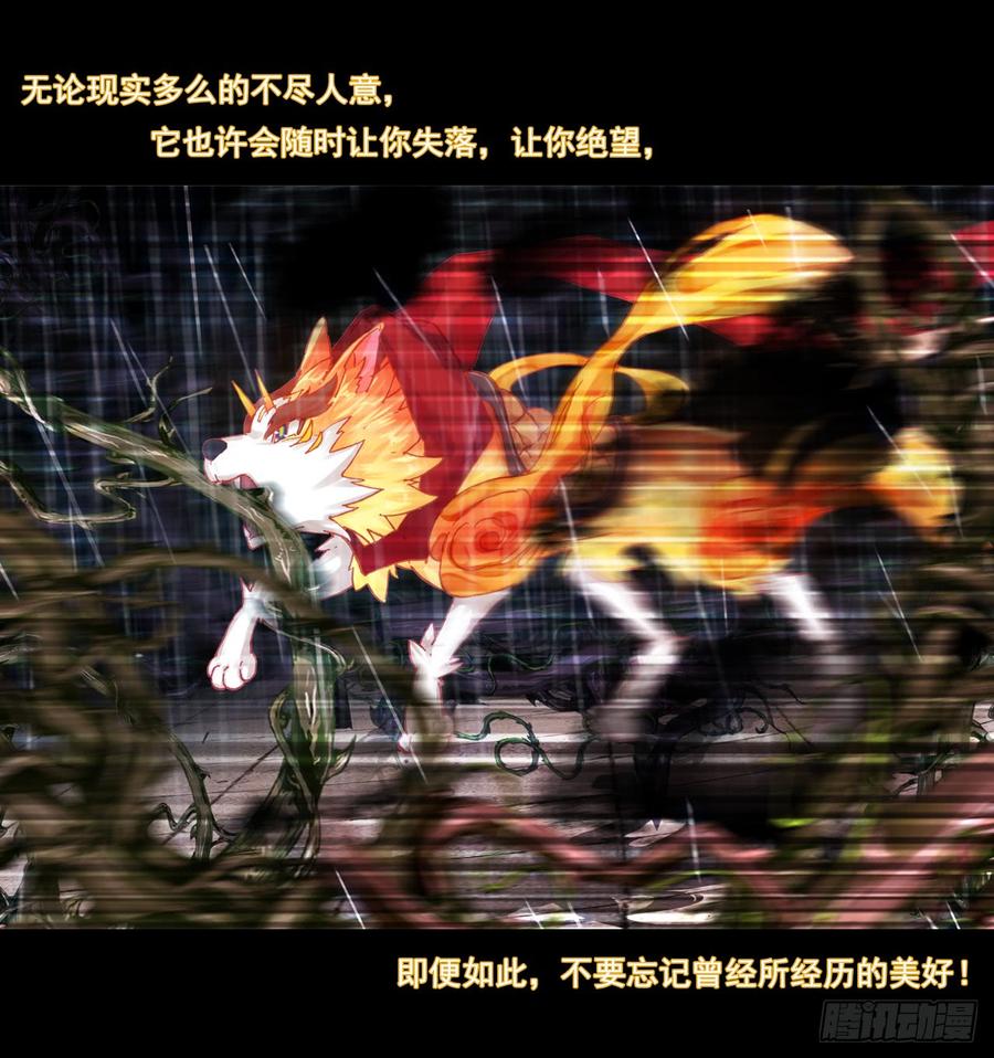 次元战争·红龙 盛开的回忆（上） 第10页