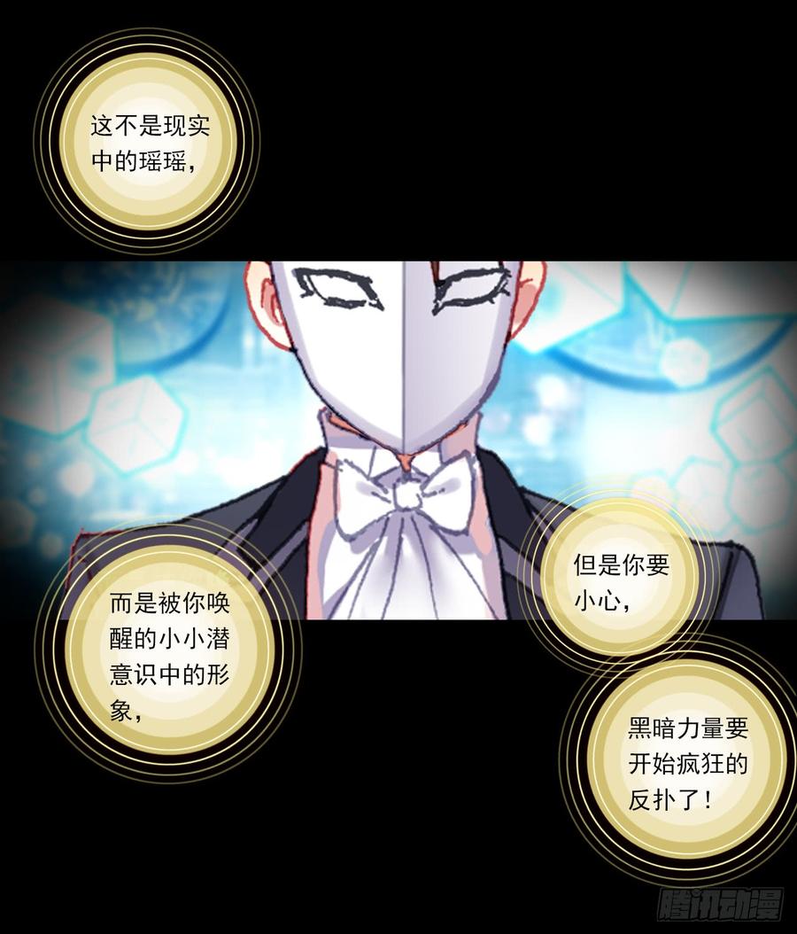 次元战争·红龙 盛开的回忆（上） 第26页