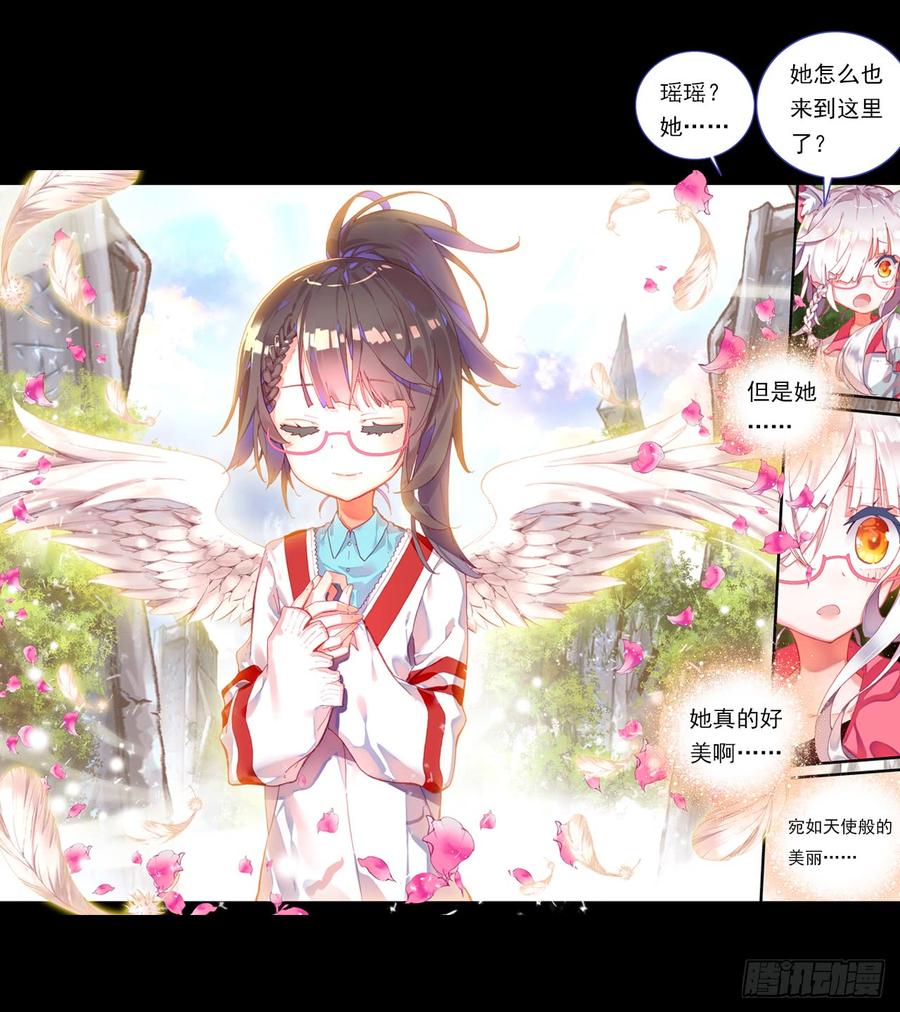 次元战争·红龙 盛开的回忆（上） 第25页