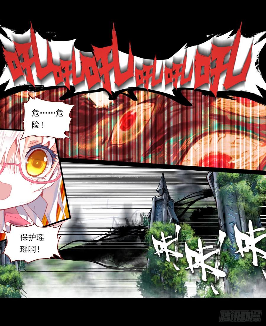 次元战争·红龙 盛开的回忆（上） 第28页