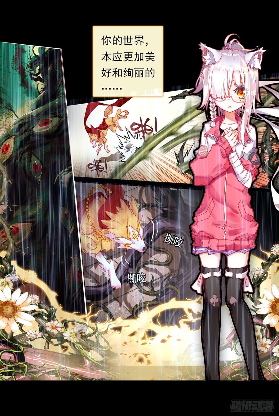次元战争·红龙 盛开的回忆（上） 第7页