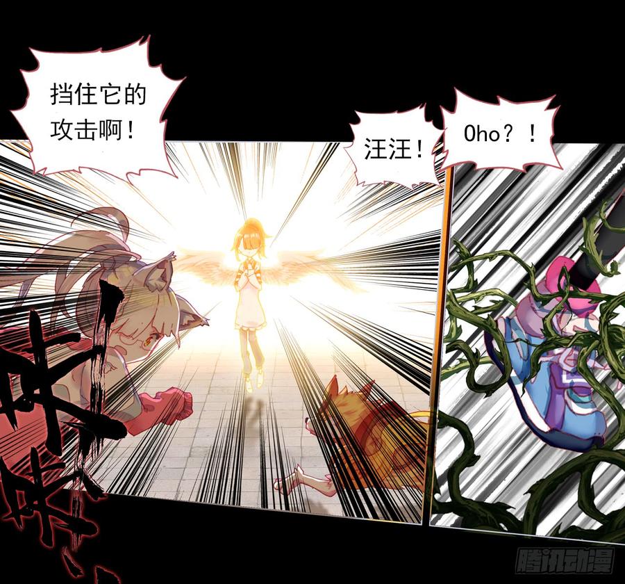 次元战争·红龙 盛开的回忆（上） 第29页