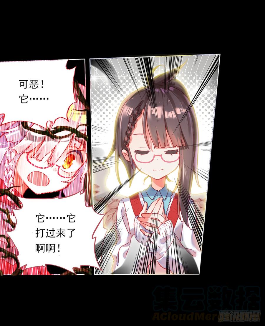 次元战争·红龙 盛开的回忆（上） 第31页