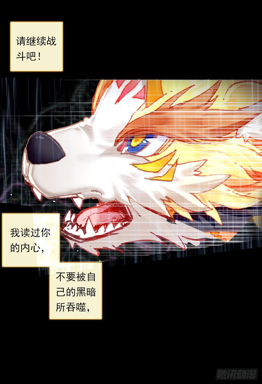 次元战争·红龙 盛开的回忆（上） 第6页