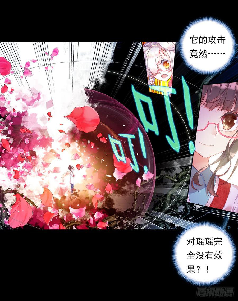 次元战争·红龙 盛开的回忆（下） 第6页