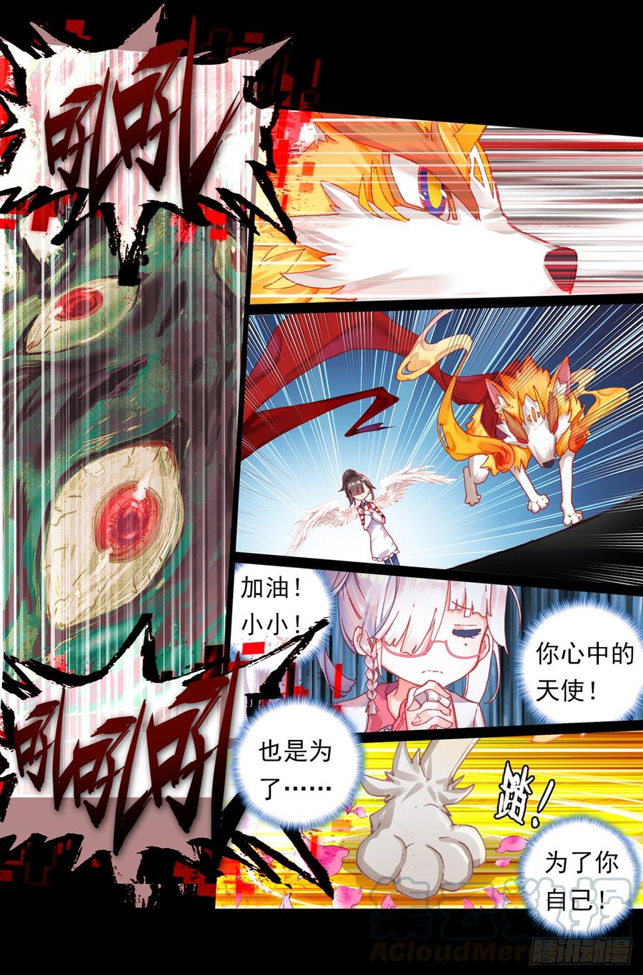 次元战争·红龙 盛开的回忆（下） 第21页