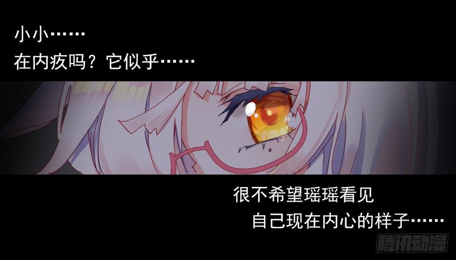 次元战争·红龙 盛开的回忆（下） 第9页