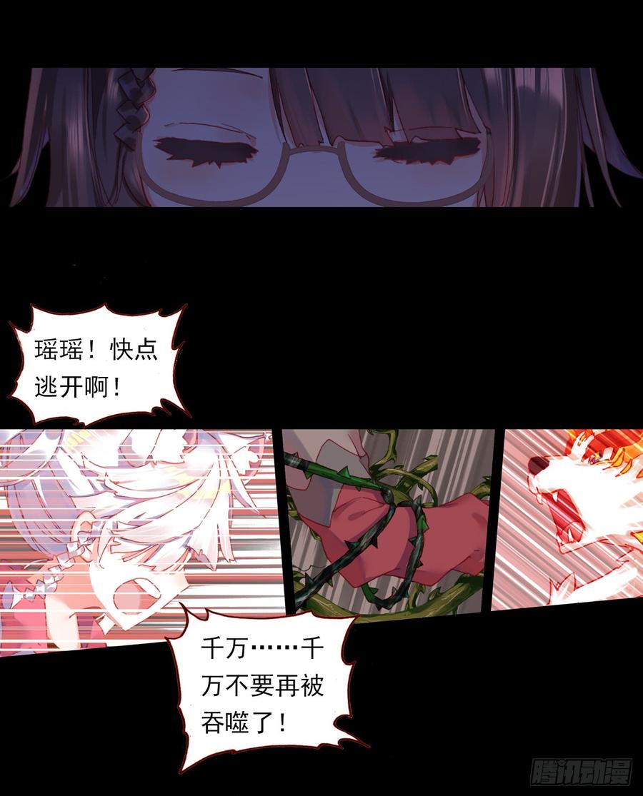 次元战争·红龙 盛开的回忆（下） 第3页