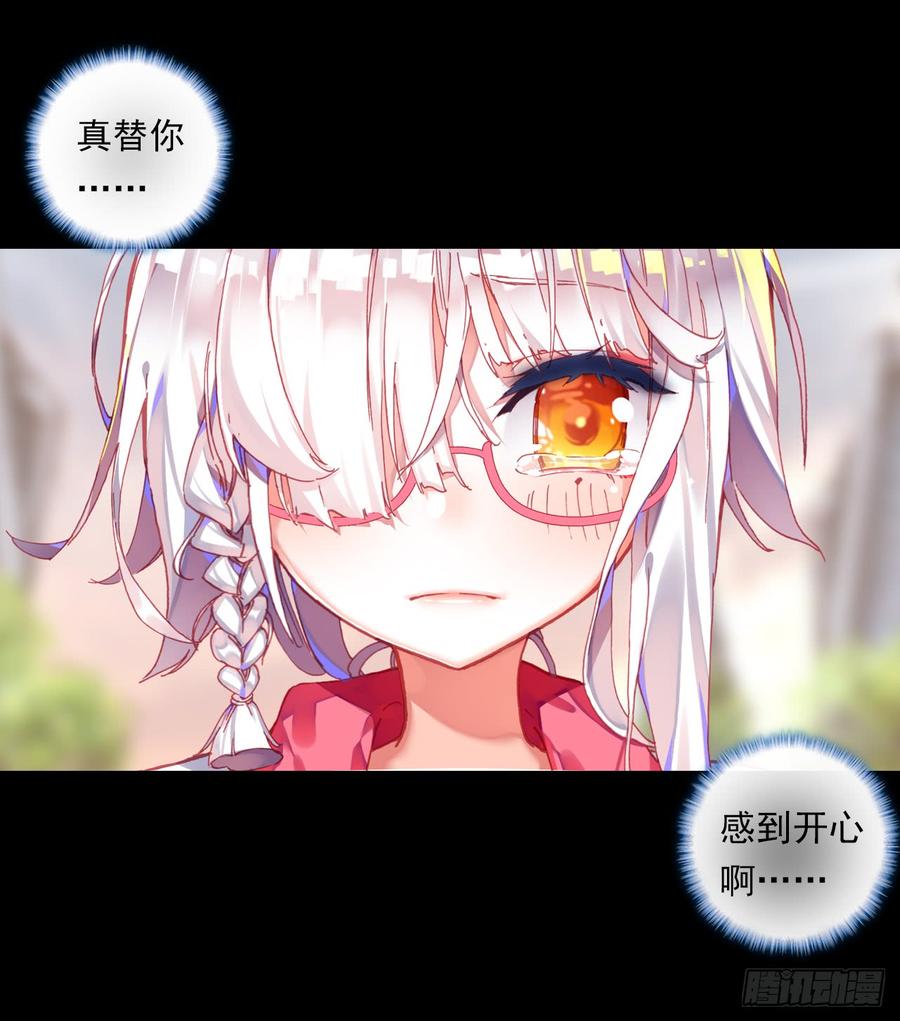 次元战争·红龙 盛开的回忆（下） 第19页