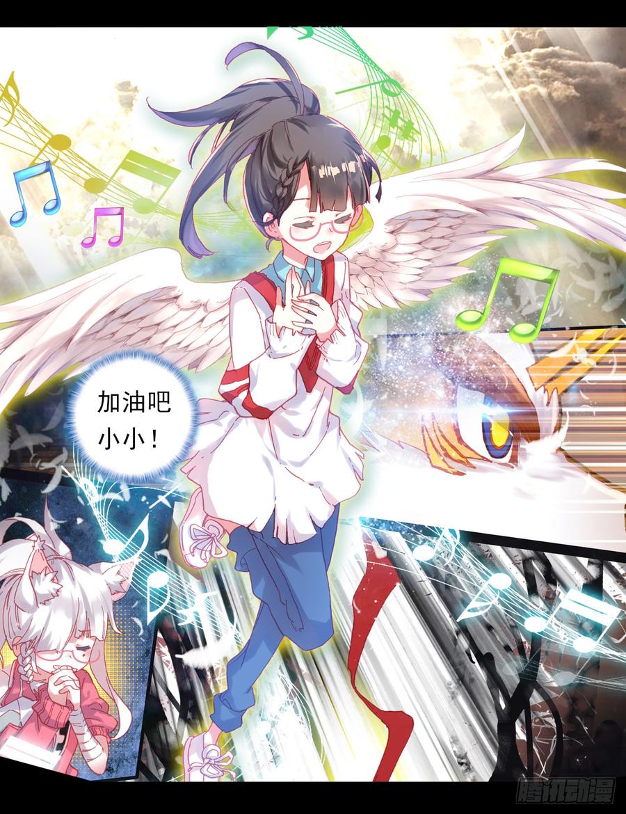 次元战争·红龙 重圆（上） 第10页