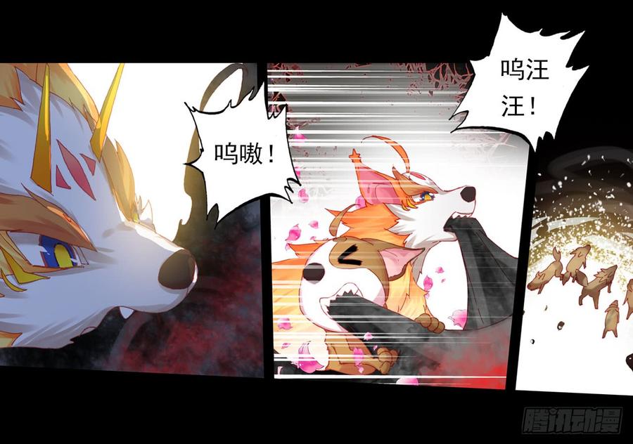 次元战争·红龙 重圆（上） 第20页