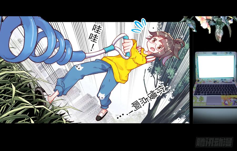 次元战争·红龙 重圆（上） 第6页