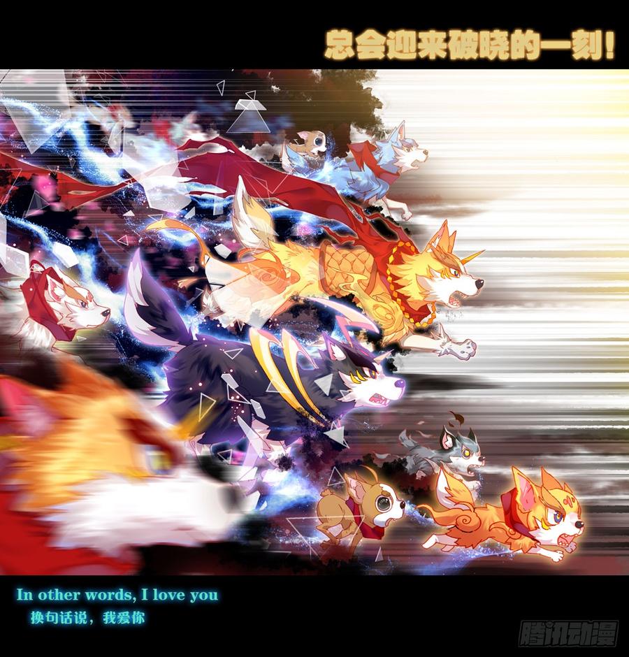 次元战争·红龙 重圆（上） 第19页