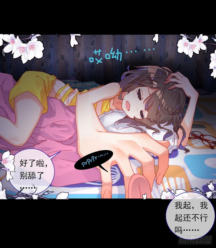 次元战争·红龙 重圆（上） 第3页