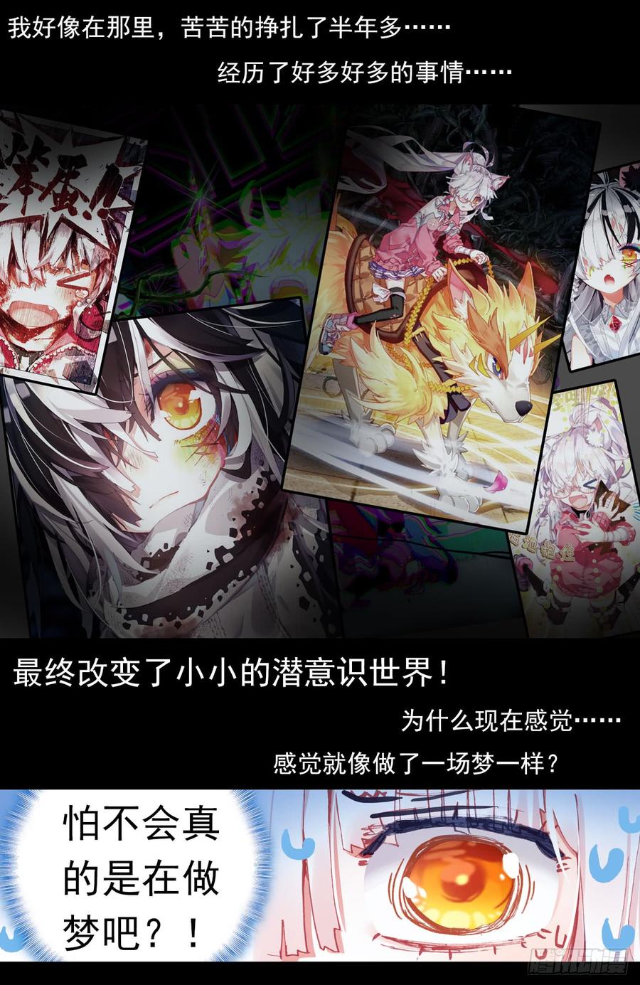 次元战争·红龙 重圆（下） 第12页