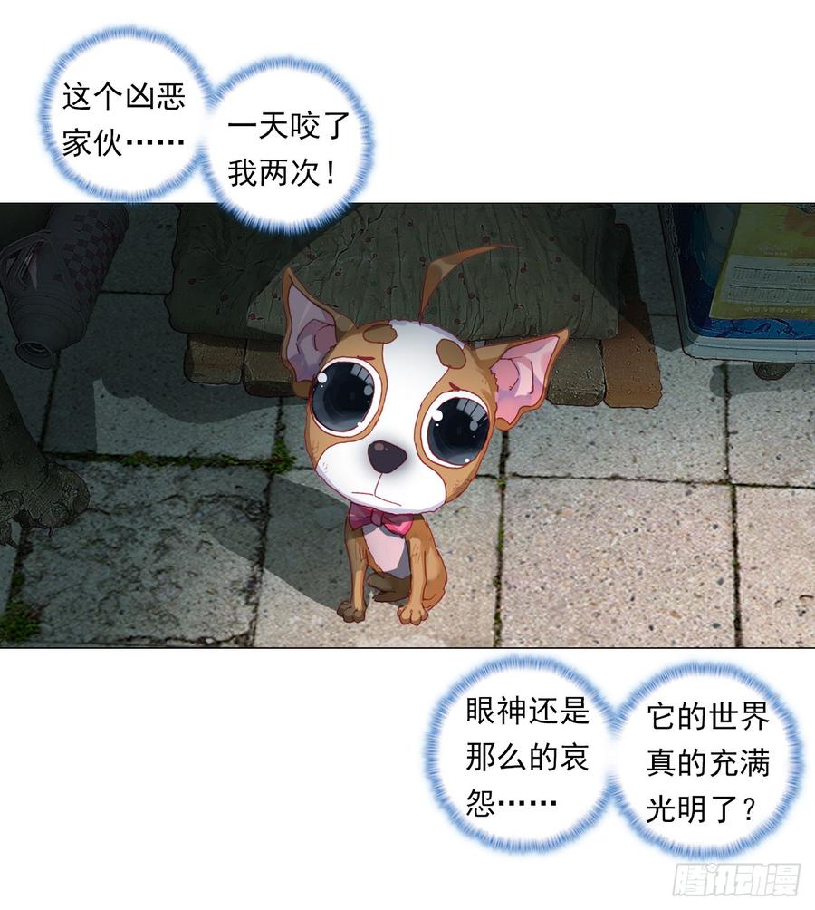 次元战争·红龙 重圆（下） 第17页